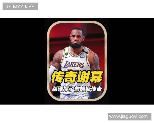 詹姆斯：从篮球传奇到社会影响力的全方位探索与思考
