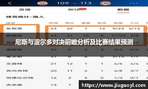 尼斯与波尔多对决前瞻分析及比赛结果预测